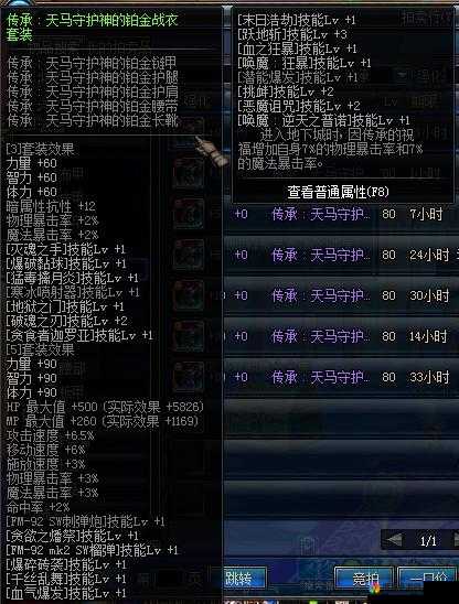 DNF手游传承装备获取方式与60级传承套装属性解析