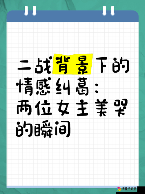 她越哭，他为何撞得更凶：探索情感与行为的复杂纠葛