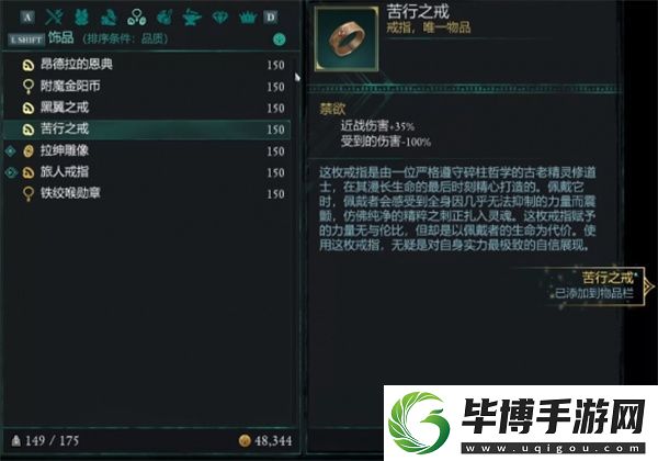 宣誓苦行之戒指具体位置介绍说明