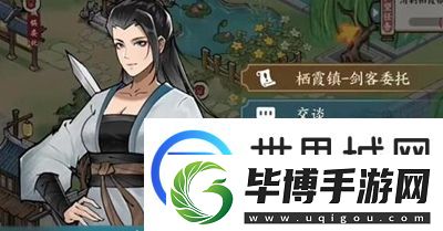 方寸对决栖霞镇剑侠委托怎么过