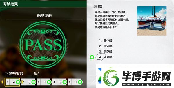 如龙8外传夏威夷海盗船舶测验正确答案一览