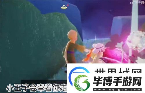 光遇小王子季任务四攻略流程