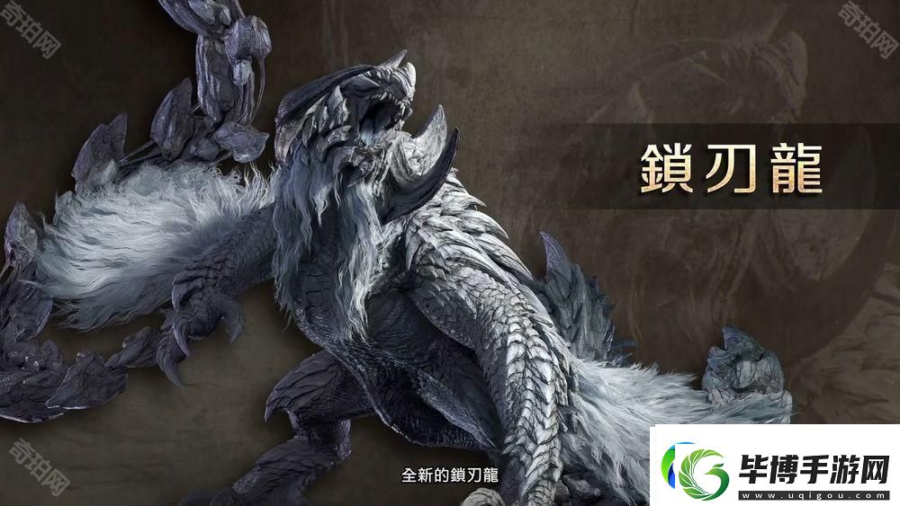 怪物猎人荒野公布第6支宣传影片二次公测新增「锁刃龙」