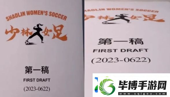 周星驰新片女足开机