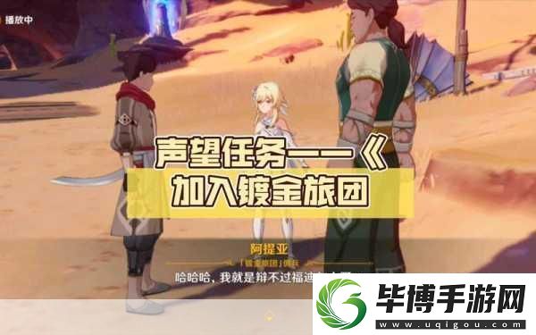 原神镀金旅团任务全攻略