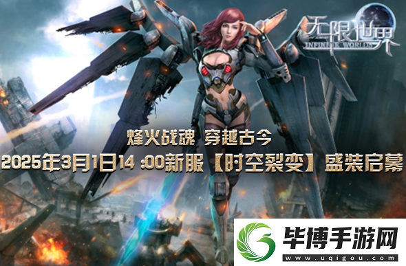 无限世界特种兵、变形金刚、魔法、武侠3D多元宇宙同台游戏