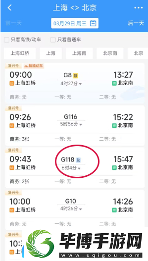 12306积分兑换车票教程