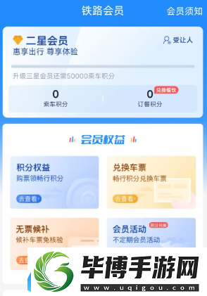12306积分兑换车票教程