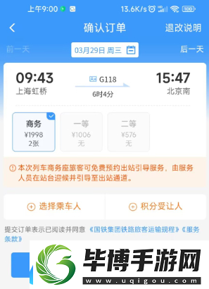12306积分兑换车票教程