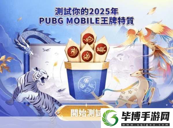 PUBG新年庆典来袭