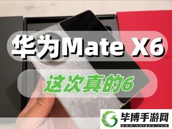 华为Mate