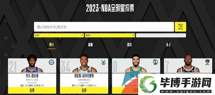 2024NBA全明星怎么投票